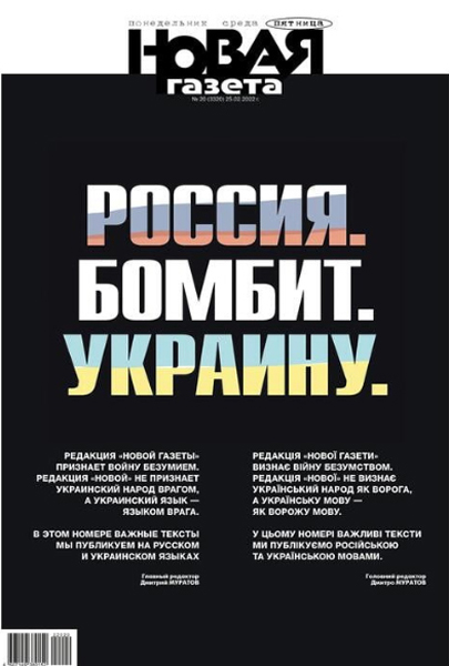 Zeitungsseite in Schwarz; darauf kyrillische Schrift in den Farben der russischen und ukrainischen Fahne